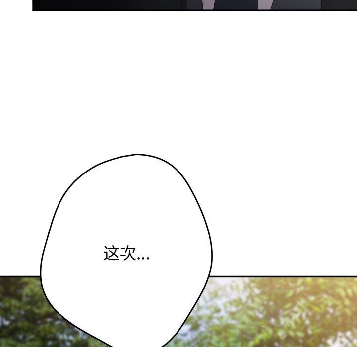 遊戲規則我來定第102話