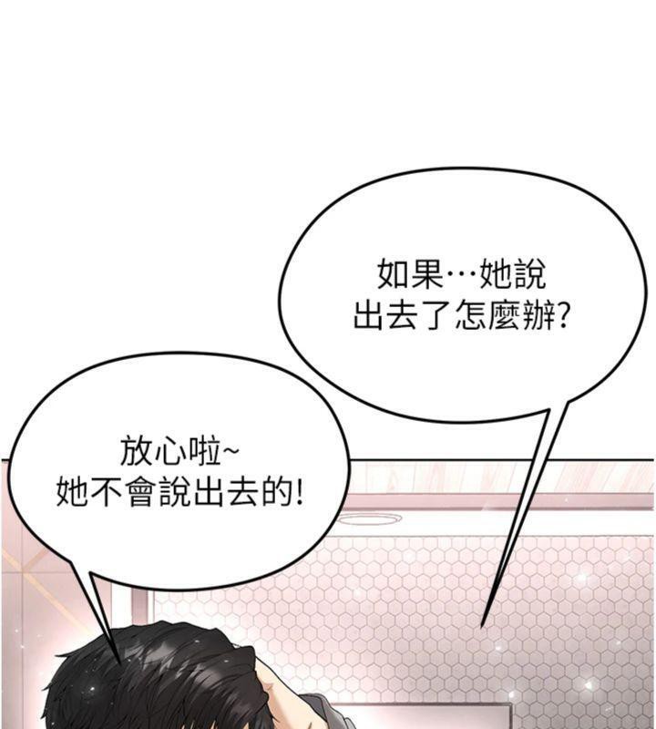 足球型男脫單指南第15話-網球女神的秘密癖好