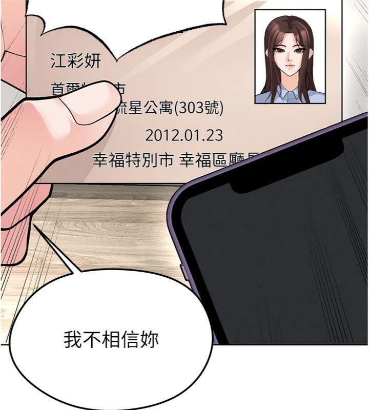 足球型男脫單指南第15話-網球女神的秘密癖好