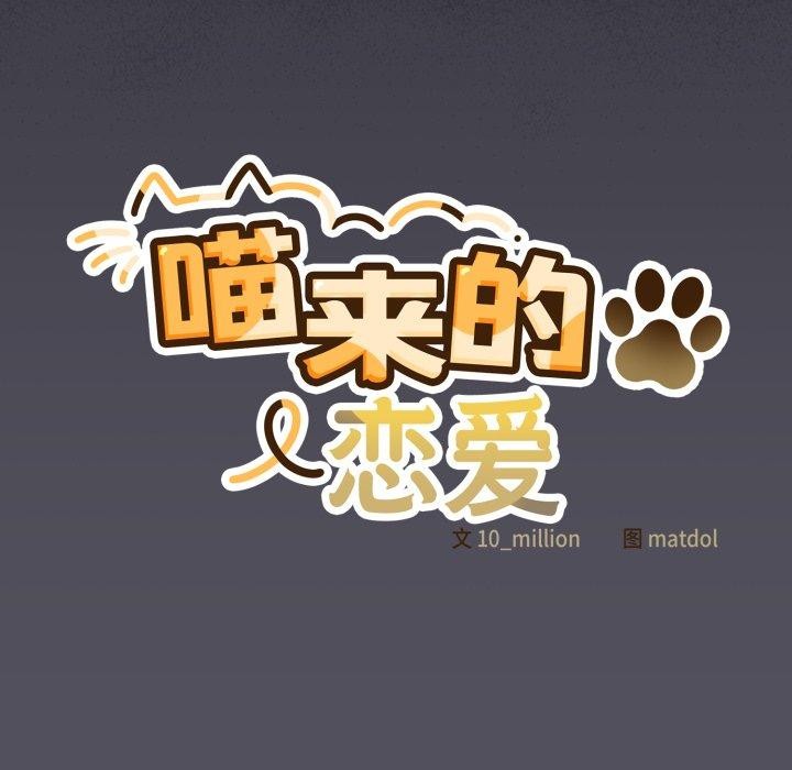 喵來的戀愛第20話