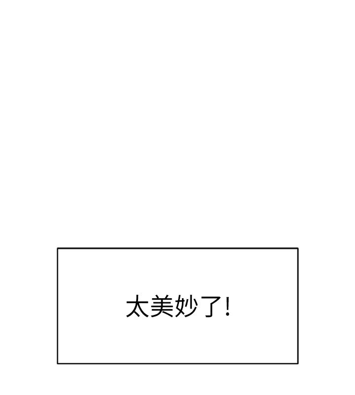 魯蛇社畜的金手指第23話-妳能給我什麼好處?