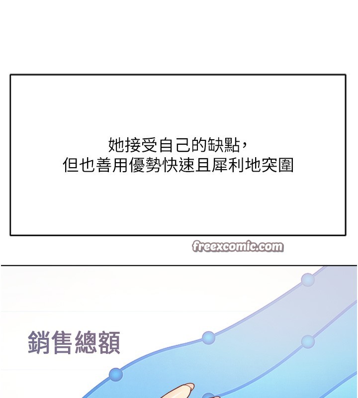 魯蛇社畜的金手指第23話-妳能給我什麼好處?