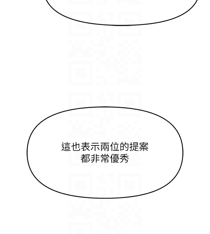 魯蛇社畜的金手指第23話-妳能給我什麼好處?