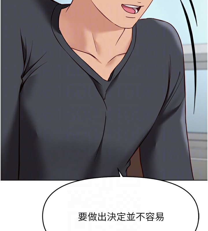 魯蛇社畜的金手指第23話-妳能給我什麼好處?