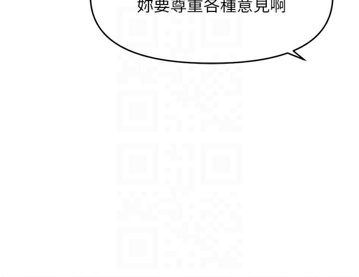 魯蛇社畜的金手指第23話-妳能給我什麼好處?