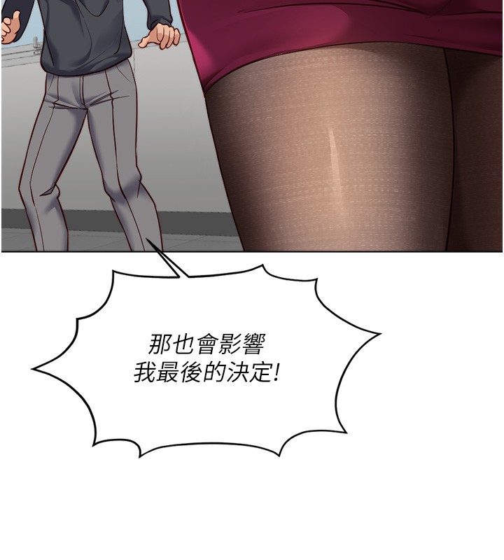 魯蛇社畜的金手指第23話-妳能給我什麼好處?