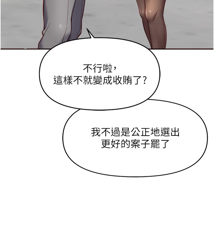 魯蛇社畜的金手指第23話-妳能給我什麼好處?