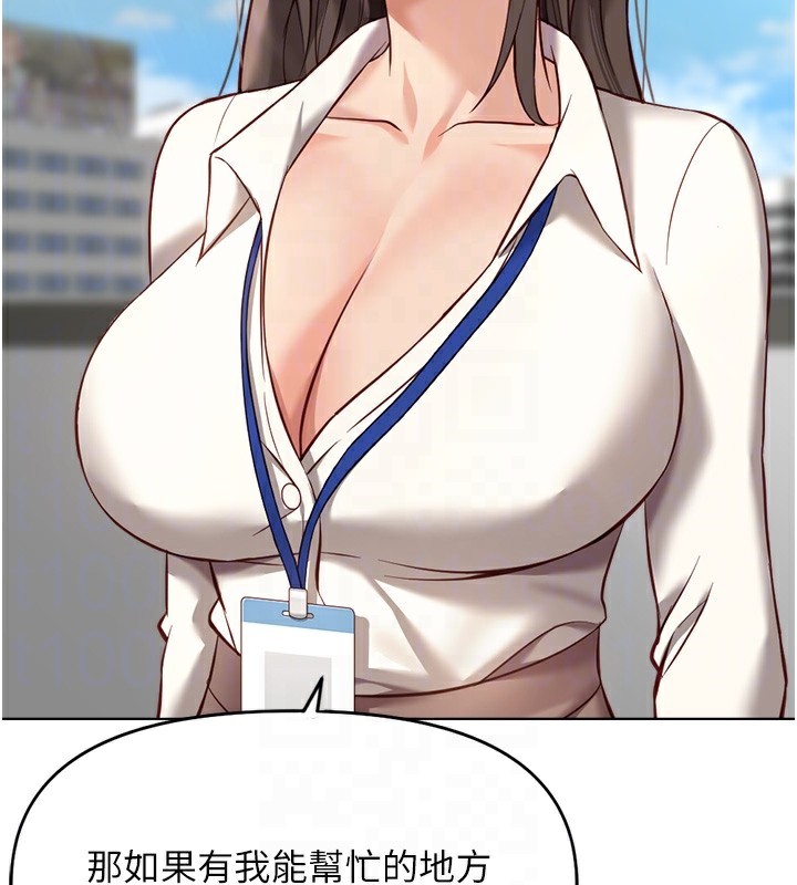 魯蛇社畜的金手指第23話-妳能給我什麼好處?