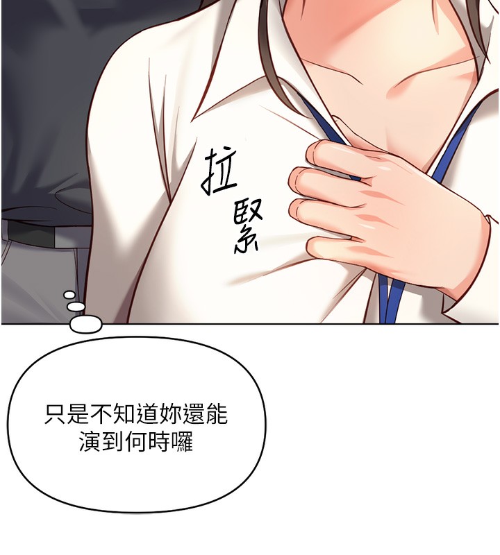 魯蛇社畜的金手指第23話-妳能給我什麼好處?