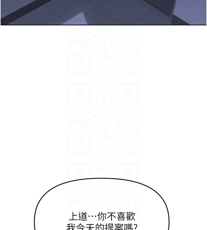 魯蛇社畜的金手指第23話-妳能給我什麼好處?