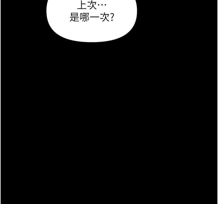 魯蛇社畜的金手指第23話-妳能給我什麼好處?