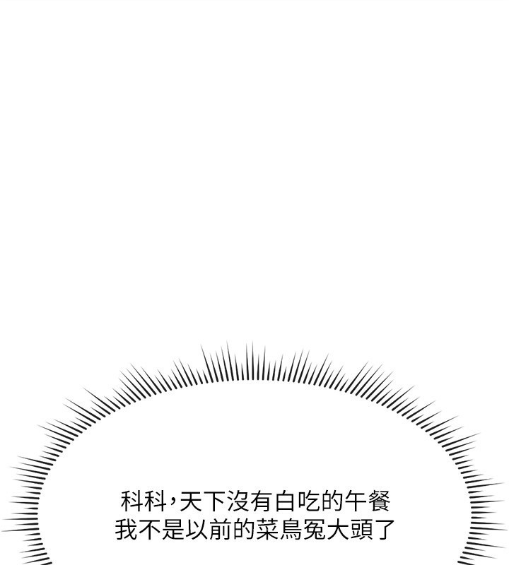 魯蛇社畜的金手指第23話-妳能給我什麼好處?