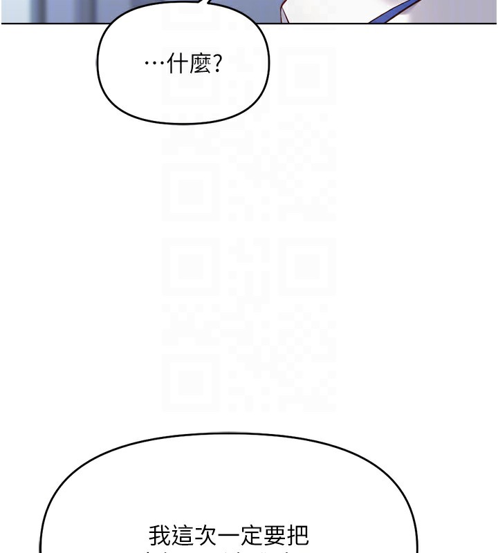 魯蛇社畜的金手指第23話-妳能給我什麼好處?
