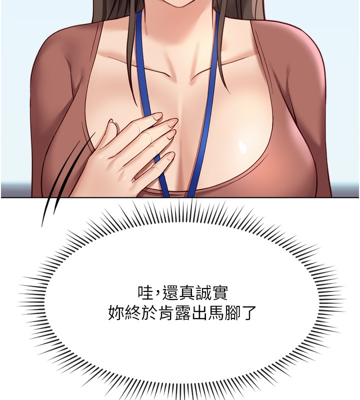 魯蛇社畜的金手指第23話-妳能給我什麼好處?