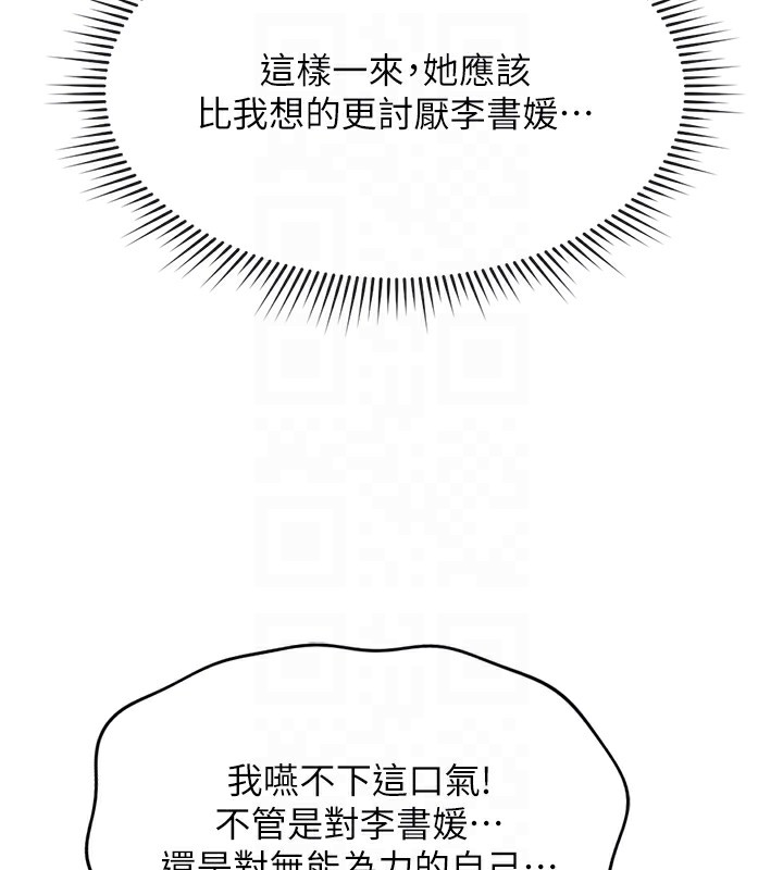 魯蛇社畜的金手指第23話-妳能給我什麼好處?