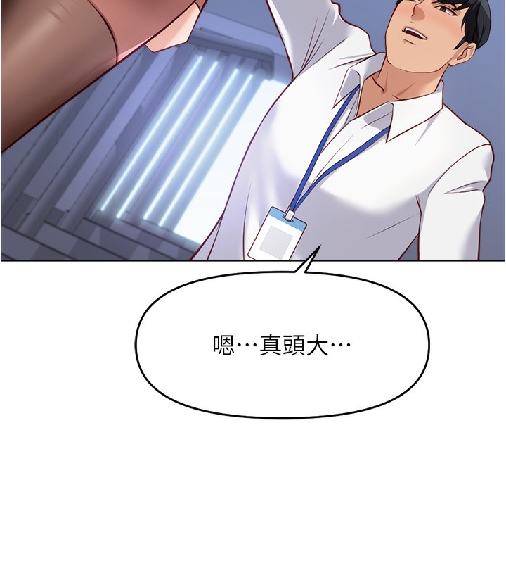 魯蛇社畜的金手指第23話-妳能給我什麼好處?