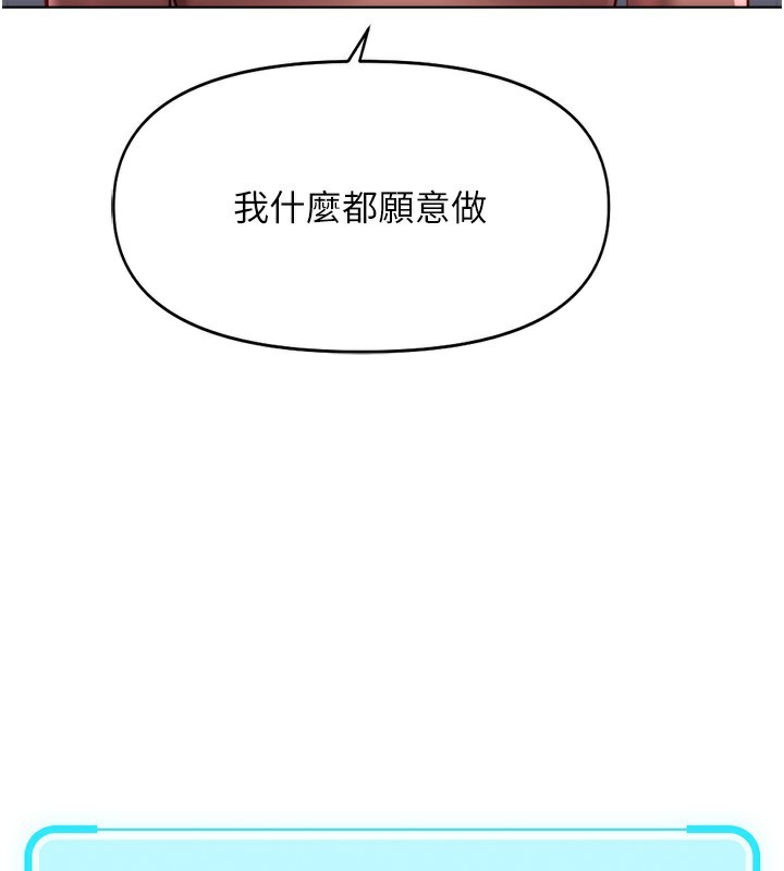 魯蛇社畜的金手指第23話-妳能給我什麼好處?