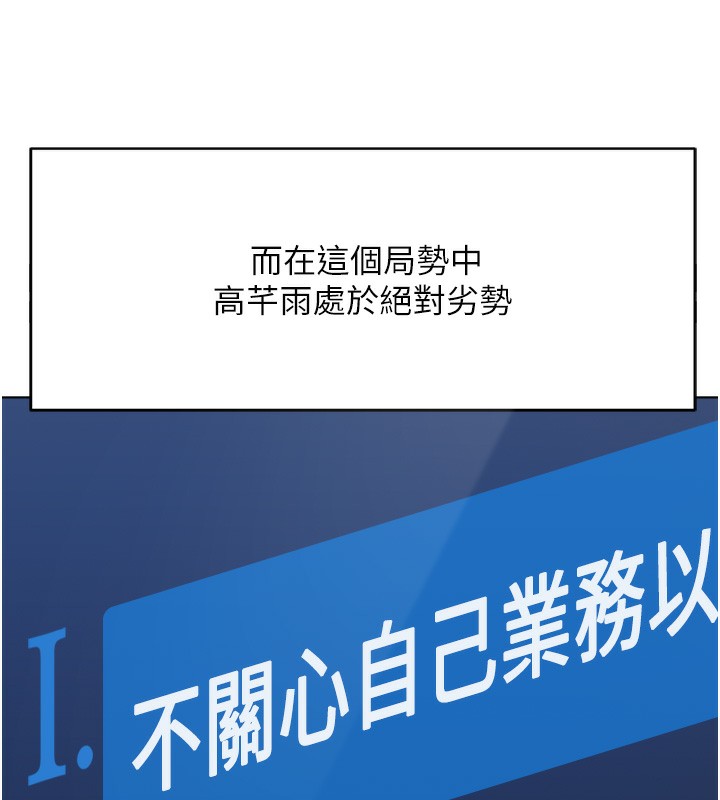 魯蛇社畜的金手指第23話-妳能給我什麼好處?