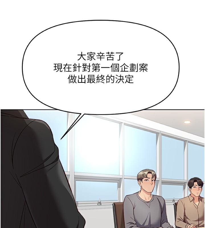 魯蛇社畜的金手指第23話-妳能給我什麼好處?