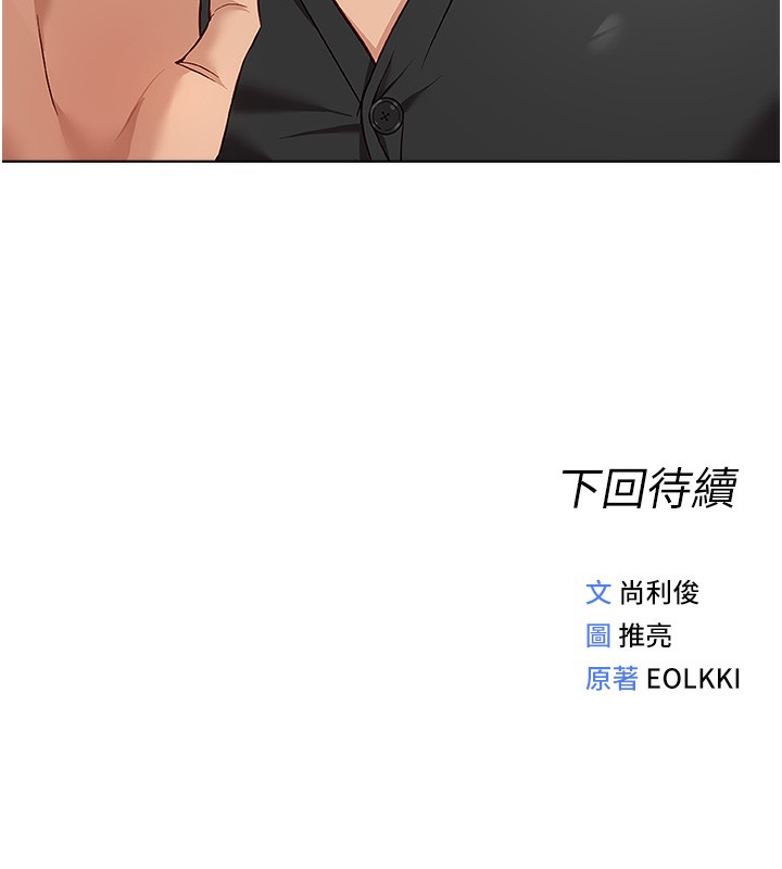 魯蛇社畜的金手指第23話-妳能給我什麼好處?