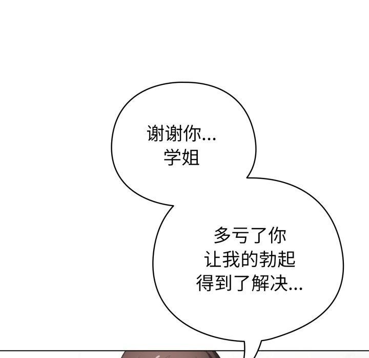 配角的生存任務第16話