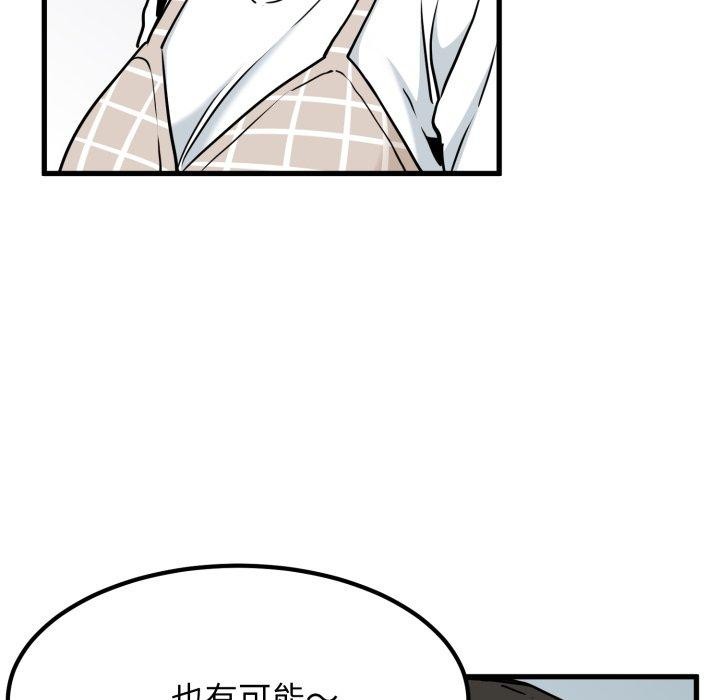 发小碰不得第70話