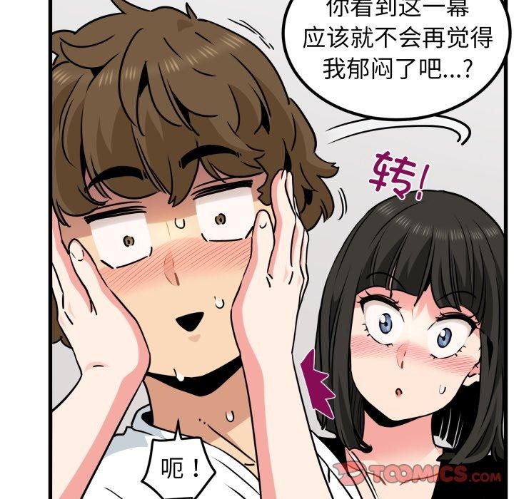 发小碰不得第70話