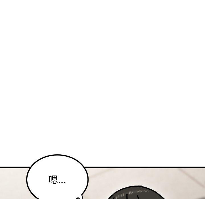 发小碰不得第70話