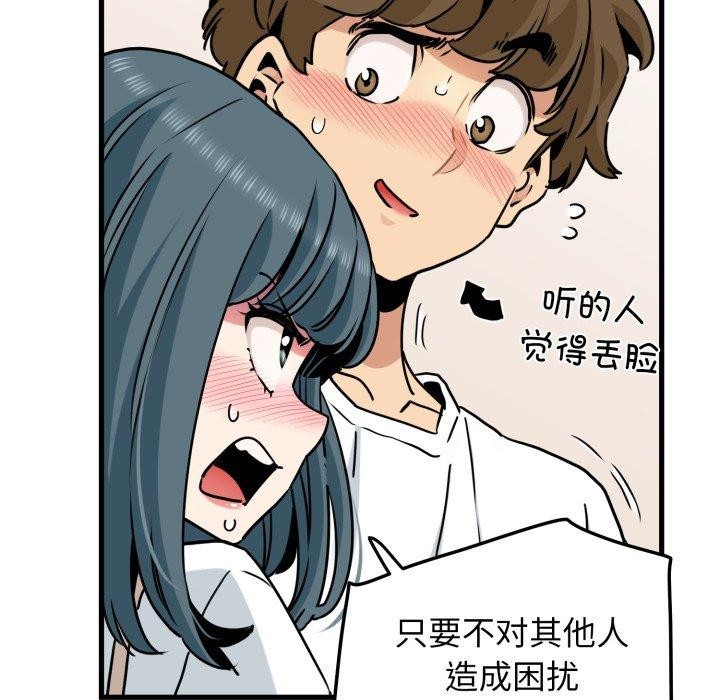 发小碰不得第70話