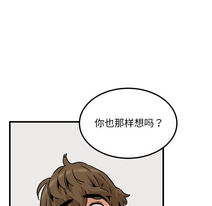 发小碰不得第70話