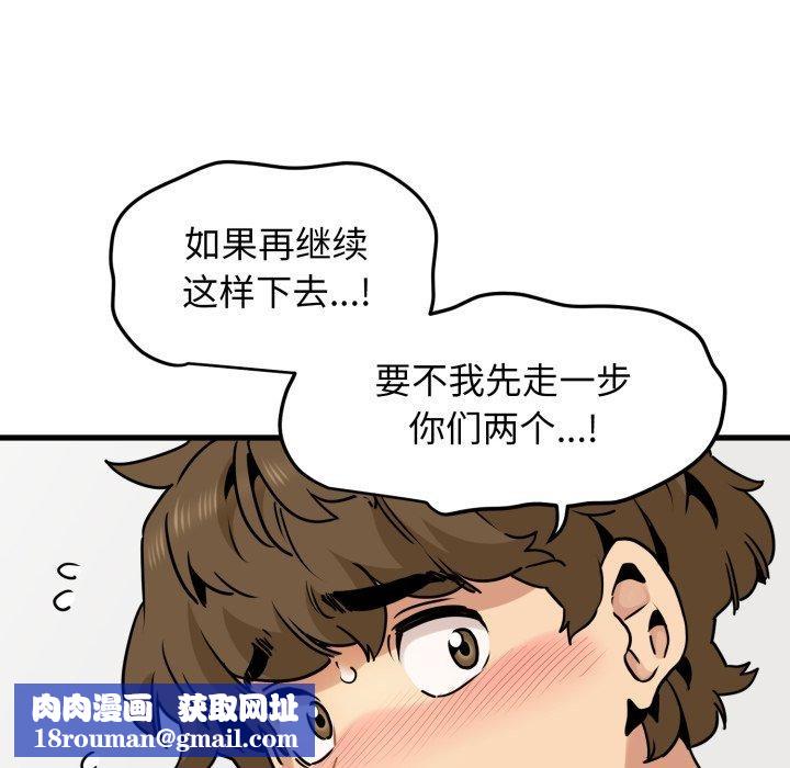 发小碰不得第70話