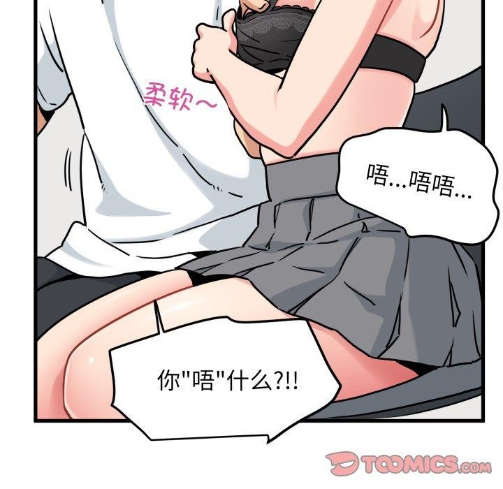 发小碰不得第70話