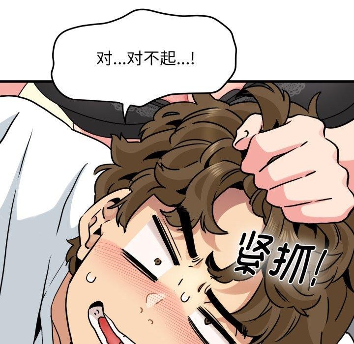 发小碰不得第70話