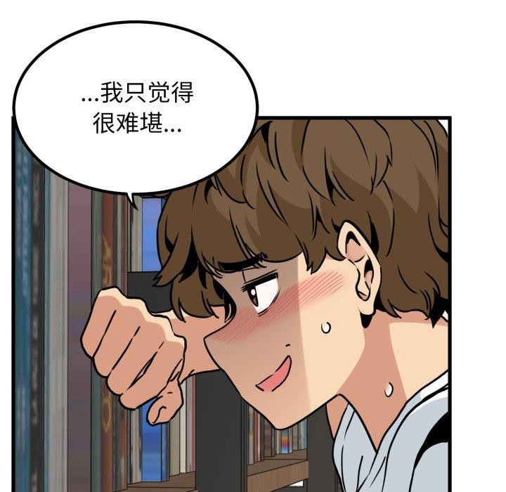 发小碰不得第70話