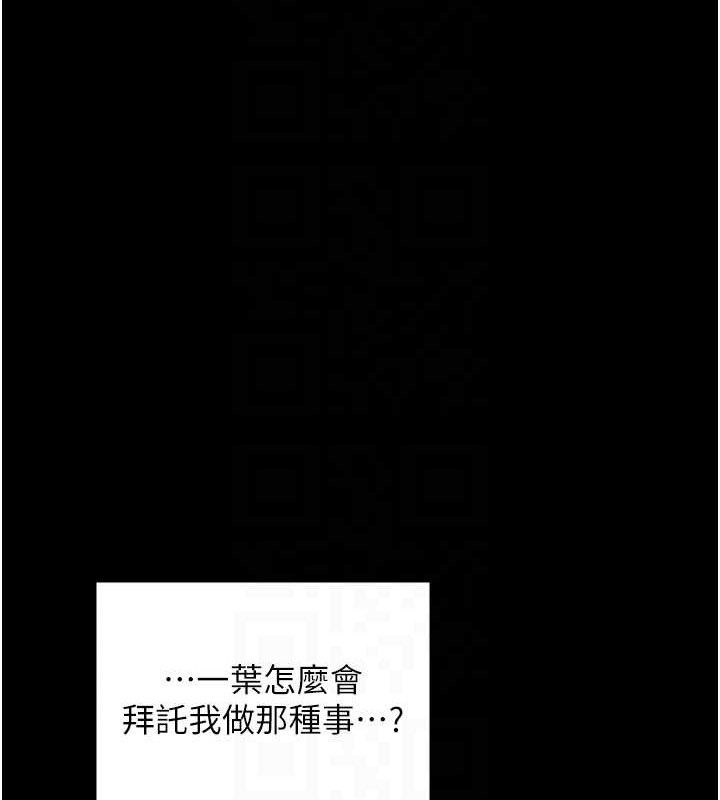 最強家丁第39話-資深行首的心理戰