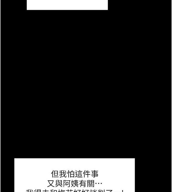 最強家丁第39話-資深行首的心理戰