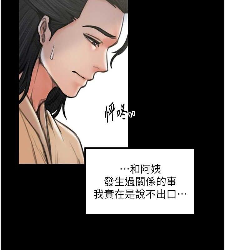 最強家丁第39話-資深行首的心理戰