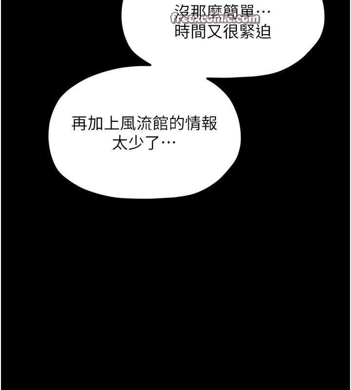 最强家丁第39話-資深行首的心理戰