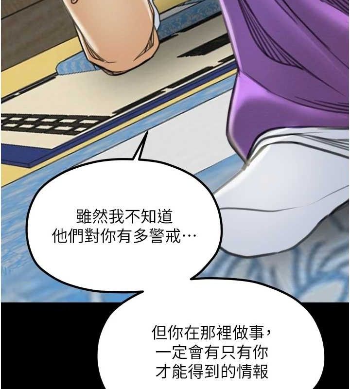 最強家丁第39話-資深行首的心理戰