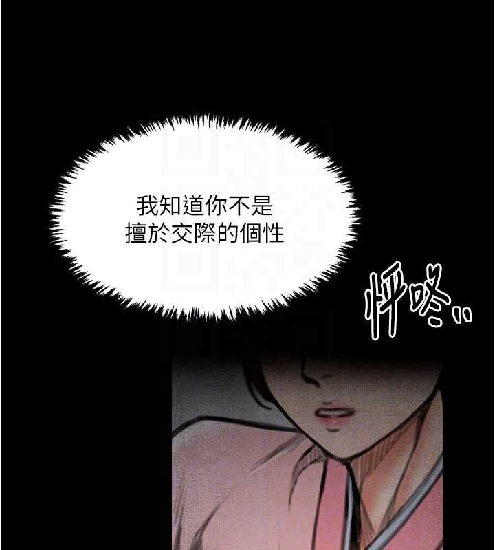 最強家丁第39話-資深行首的心理戰