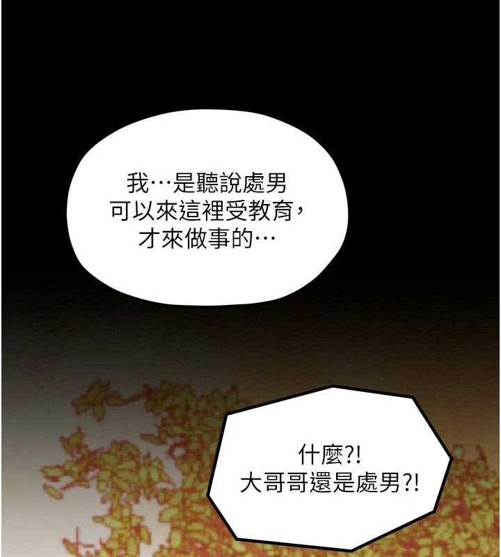 最強家丁第39話-資深行首的心理戰