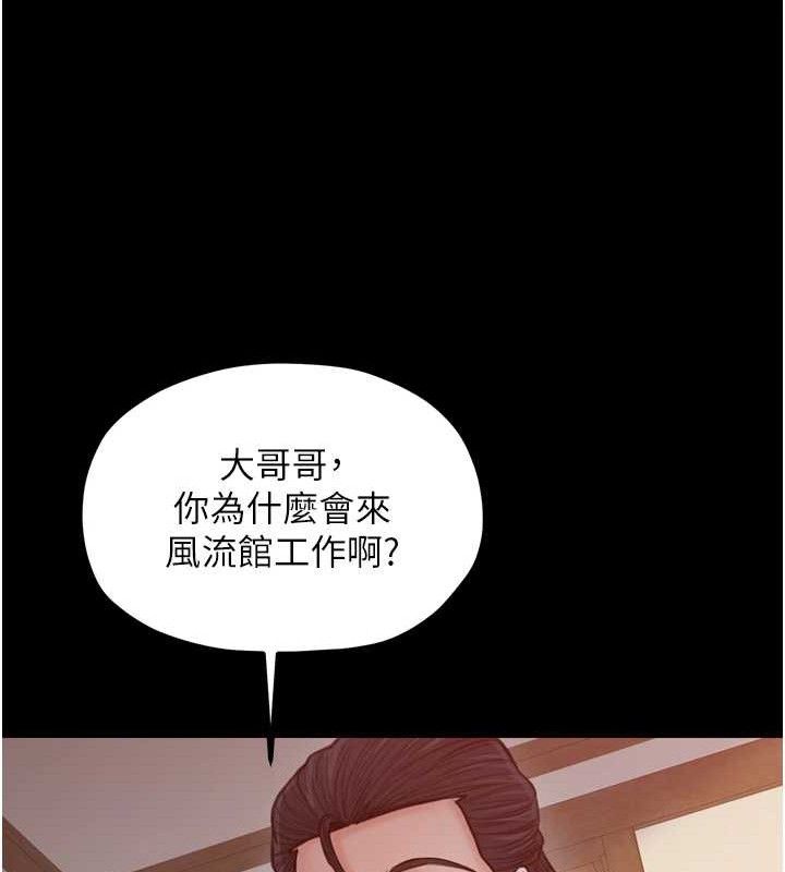 最強家丁第39話-資深行首的心理戰