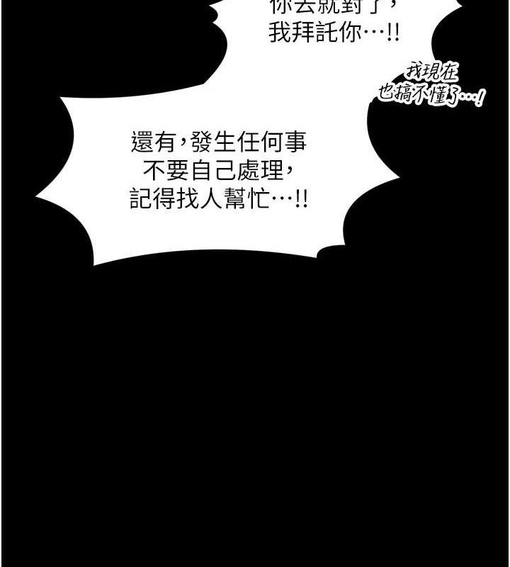 最強家丁第39話-資深行首的心理戰