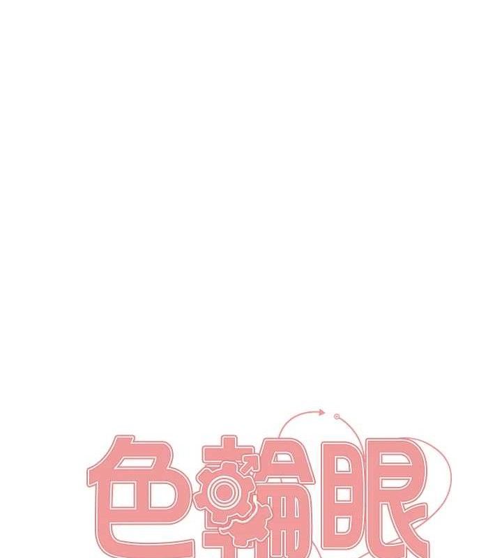 色輪眼第2季第75話-前後雙插的快感&hearts;
