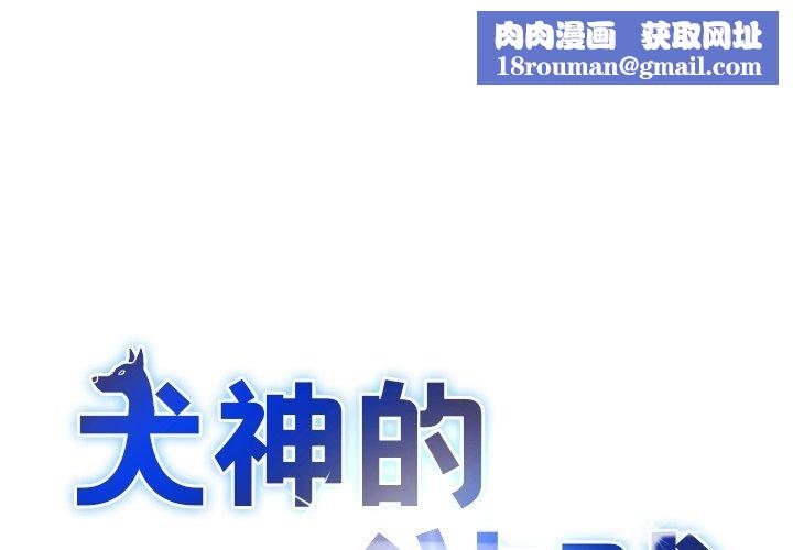 犬神的游戏第21話