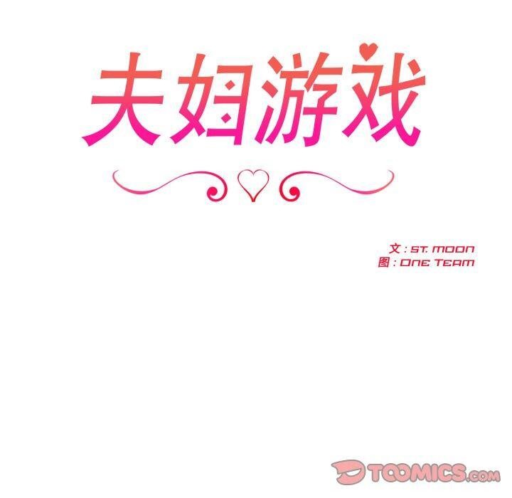 夫婦遊戲第29話