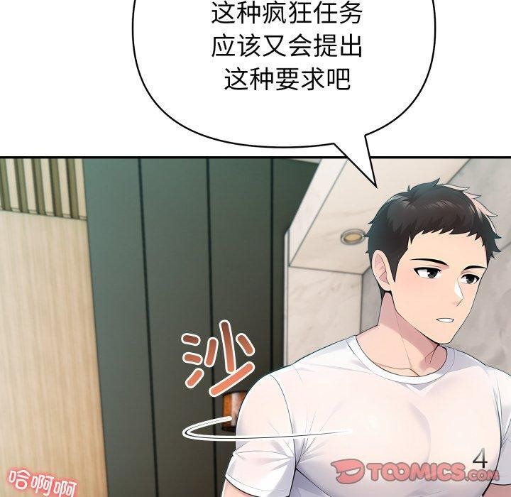 夫婦遊戲第29話