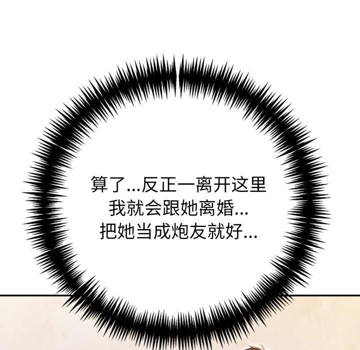 夫婦遊戲第29話