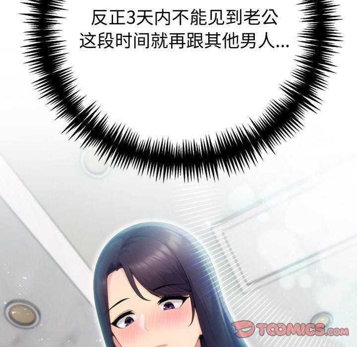 夫婦遊戲第29話