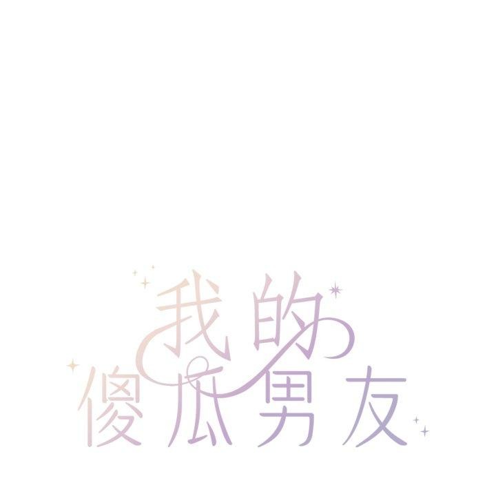 我的傻瓜男友第13話